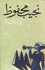 كتاب حكاية بلا بداية ولا نهاية pdf نجيب محفوظ