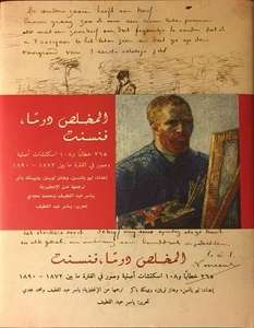 تحميل كتاب المخلص دوما فنسنت pdf رسائل فان جوخ