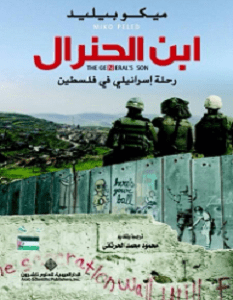 تحميل كتاب ابن الجنرال pdf ميكو بيليد
