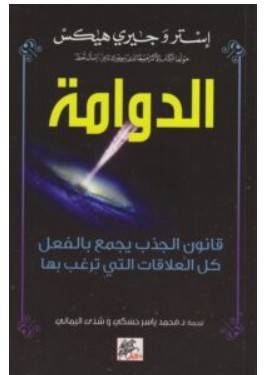 كتاب الدوامة قانون الجذب