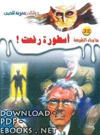 تحميل-رواية-أسطورة-الدمية-pdf-أحمد-خالد-ت