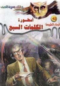 تحميل-رواية-أسطورة-الشاحبين-pdf-أحمد-خال-2