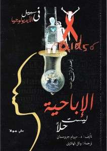 تحميل كتاب الإباحية ليست حلا – ميريام جروسمان pdf