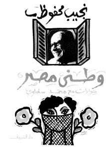 تحميل كتاب وطني مصر pdf – نجيب محفوظ pdf