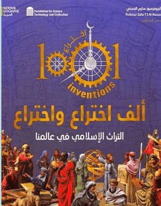 تحميل كتاب ألف اختراع واختراع pdf – سليم الحسني