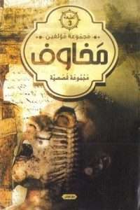 تحميل كتاب اعذرينى ومخاوف أخرى pdf– حسن الجندى