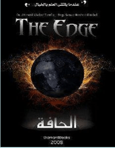 تحميل كتاب الحافة – أحمد خالد توفيق