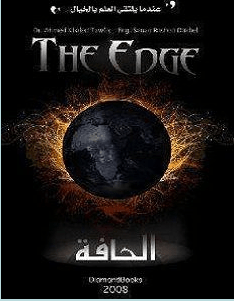 تحميل كتاب الحافة – أحمد خالد توفيق