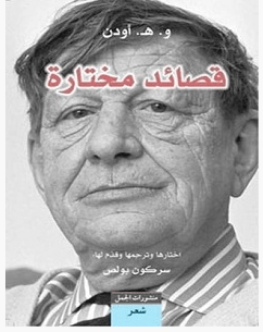 تحميل كتاب قصائد مختارة pdf – و. هـ. أودن (بروكسل في الشتاء)
