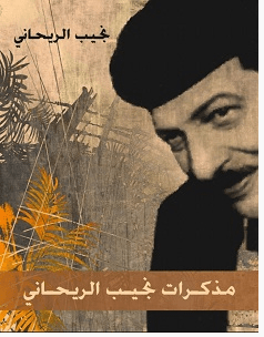 تحميل كتاب مذكرات نجيب الريحاني pdf – نجيب الريحاني