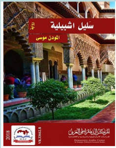 تحميل رواية سليل اشبيلية pdf – المودن موسى