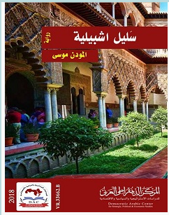 تحميل رواية سليل اشبيلية pdf – المودن موسى