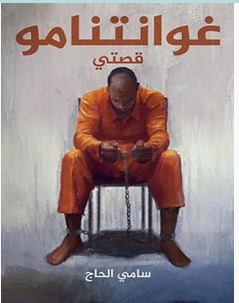 تحميل كتاب غوانتانامو قصتي pdf – سامي الحاج