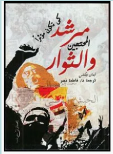 تحميل كتاب مرشد المحتجين والثوار pdf – آيدان ريكتس