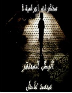 تحميل رواية البطل المحتقر pdf – محمد عادل