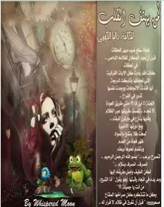 تحميل رواية لمن يهتف القلب pdf – داليا الكومي