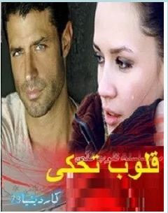 تحميل سلسلة روايات قلوب تحكى pdf – كاردينيا