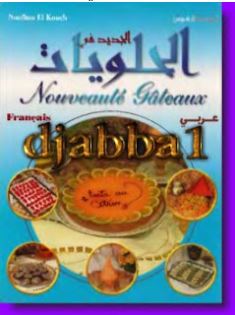 تحميل كتاب الجديد في الحلويات pdf