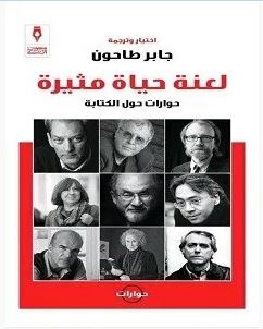 تحميل كتاب لعنة حياة مثيرة pdf – جابر طاحون