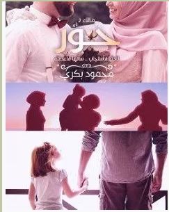 تحميل رواية حور ( مالك 2 ) pdf – محمود بكري