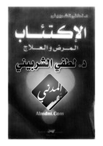 تحميل كتاب الإستنساخ البشرى هل هو ضد المشيئة الإلهية pdf عبد العزيز خطاب