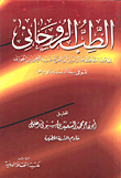 تحميل كتاب الطب الروحانى pdf أبو الفرج بن الجوزى
