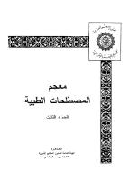 تحميل كتاب معجم المصطلحات الطبية pdf الجزء الثالث