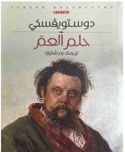 حلم العم