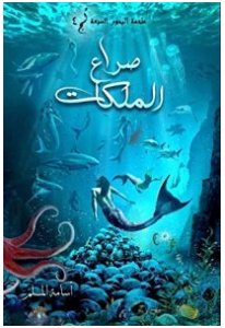 روايه لج 4 انلاين مجانا