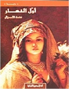 عند البحث عن كتاب او رواية في جوجل .. اكتب ” كوكب الكتب ” بجانب اسم الكتاب ( رواية “اسم الرواية” pdf كوكب الكتب )