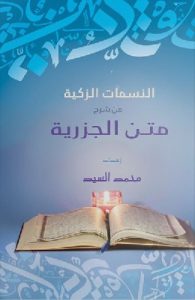 تحميل كتاب النسمات الذكية pdf محمد السيد تحميل كتاب النسمات الذكية pdf محمد السيد
