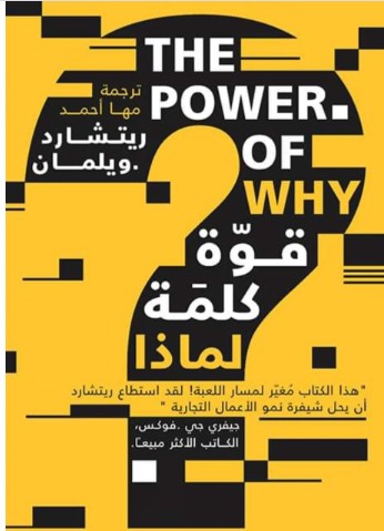 تحميل كتاب قوة كلمة لماذا pdf ريتشارد ويلمان