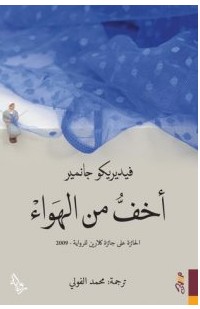 تحميل رواية أخف من الهواء pdf – فيديريكو جانمير