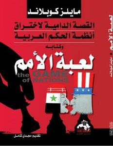 تحميل كتاب لعبة الأمم pdf – مايلز كوبلاند