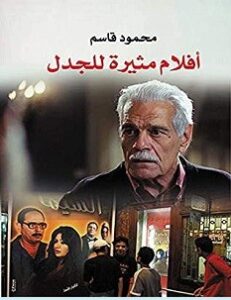 تحميل كتاب أفلام مثيرة للجدل pdf – محمود قاسم