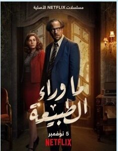 تحميل مسلسل ما وراء الطبيعة pdf – أحمد خالد توفيق