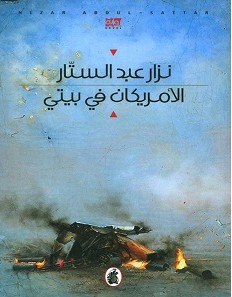 تحميل رواية الأمريكان في بيتي pdf – نزار عبد الستار