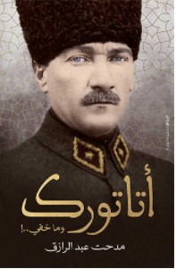تحميل كتاب أتاتورك وما خفي pdf لمدحت عبد الرازق