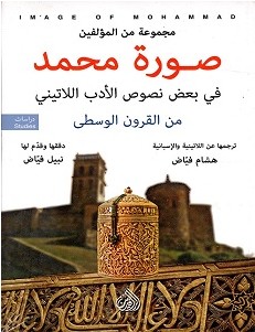 تحميل كتاب صورة محمد pdf – مجموعة مؤلفين
