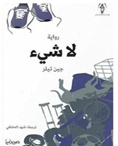 رواية لا شيء pdf – جين تيلر