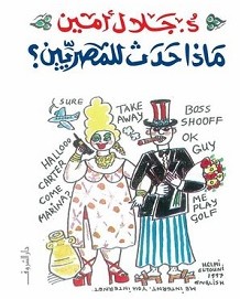 تحميل كتاب ماذا حدث للمصريين pdf – جلال أمين