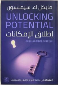 تحميل كتاب إطلاق الإمكانات pdf مايكل سيمبسون