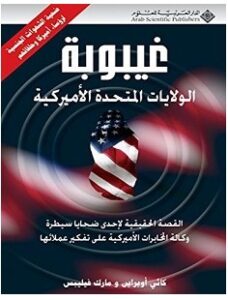 تحميل كتاب غيبوبة الولايات المتحدة الأمريكية pdf – كاثي أوبراين