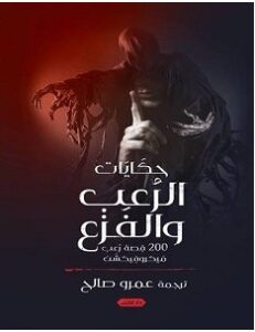 تحميل رواية حكايات