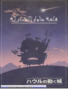 تحميل رواية قلعة هاول المتحركة pdf – ديانا وين جونز