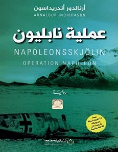 تحميل رواية عملية نابليون pdf أرنالدور أندريداسون