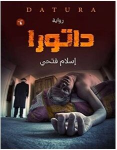 تحميل رواية داتورا pdf إسلام فتحي