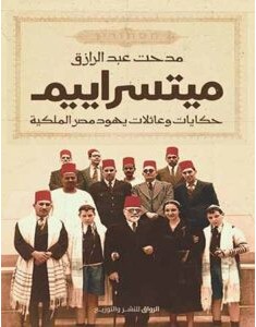تحميل رواية ميتسراييم pdf مدحت عبد الرازق