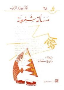 تحميل رواية مسألة شخصية pdf – كنزابورو أوي
