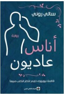 أناس عاديون PDF